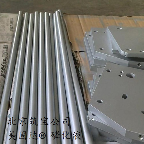 美固達2A型?金屬磷化液